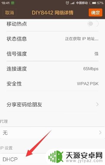 小米手机显示正在获取ip地址 手机连接WiFi一直获取IP地址失败怎么办