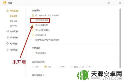 怎么显示手机网络悬浮 火绒安全软件如何开启流量悬浮窗功能