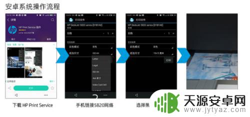 惠普5820怎么连接手机打印 如何设置智能手机与惠普连供打印机GT5820连接
