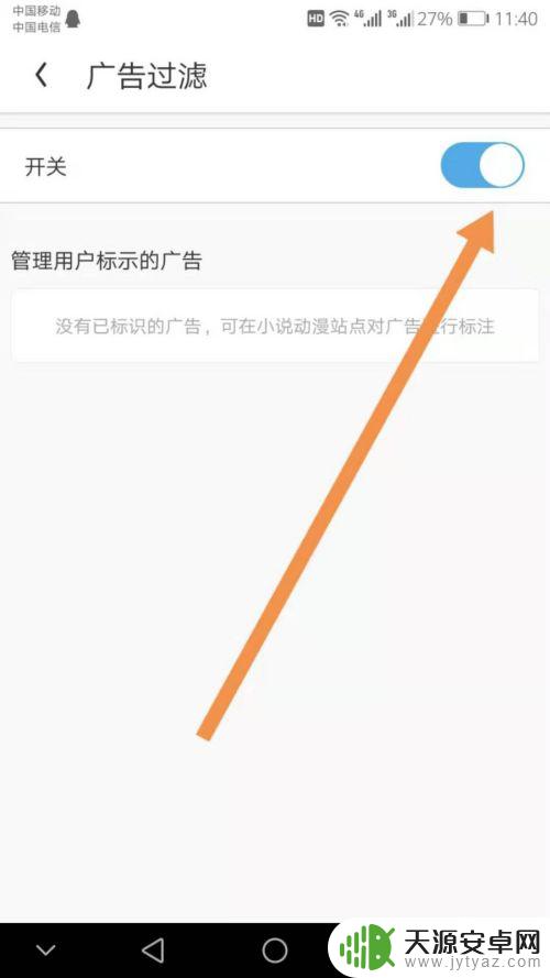 手机uc怎么屏蔽网页 UC浏览器手机版广告屏蔽方法