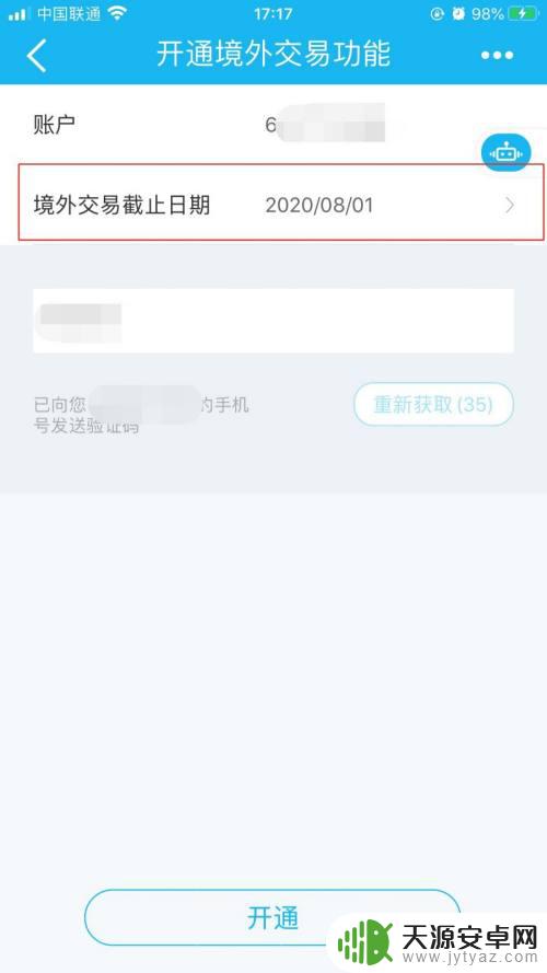 手机跨境支付怎么开通 建设银行手机银行如何开通境外消费功能