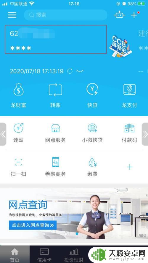 手机跨境支付怎么开通 建设银行手机银行如何开通境外消费功能