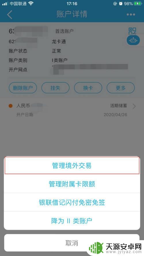 手机跨境支付怎么开通 建设银行手机银行如何开通境外消费功能