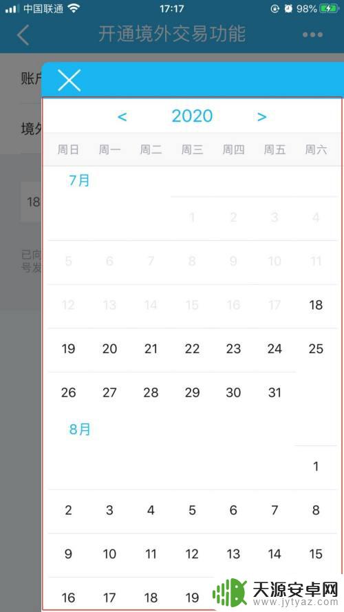 手机跨境支付怎么开通 建设银行手机银行如何开通境外消费功能