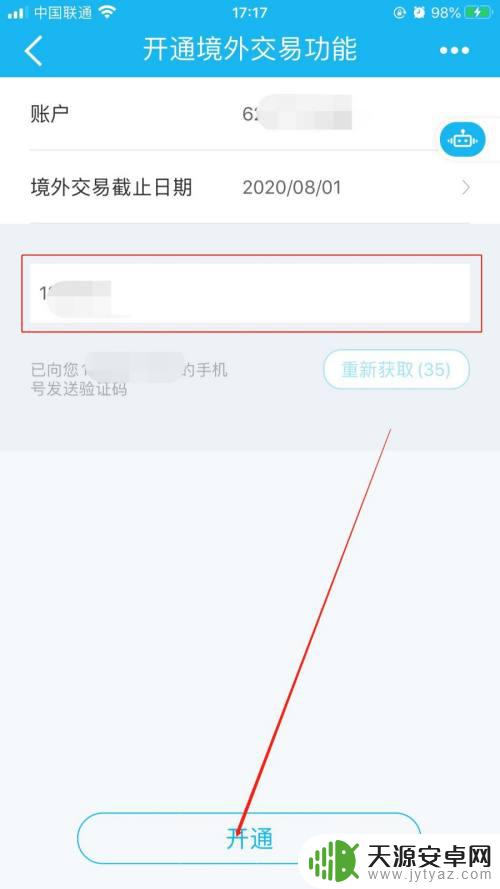 手机跨境支付怎么开通 建设银行手机银行如何开通境外消费功能