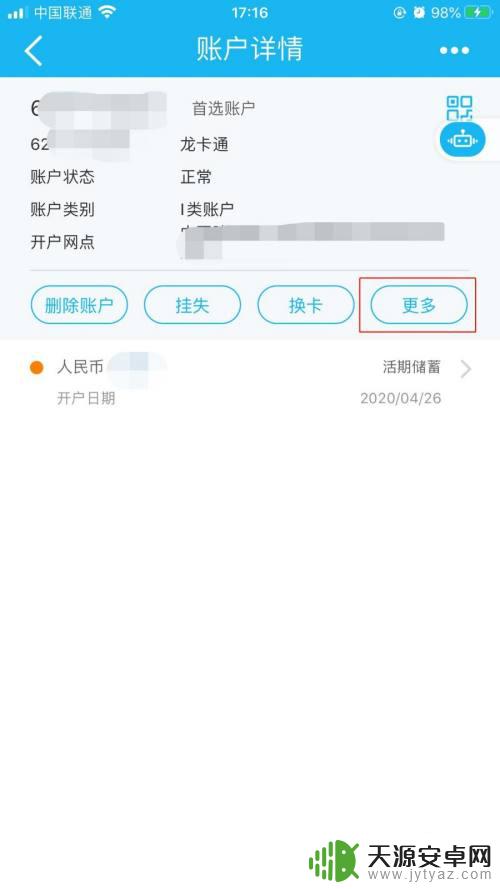 手机跨境支付怎么开通 建设银行手机银行如何开通境外消费功能