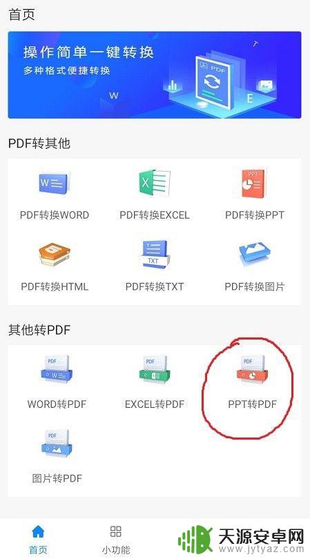 ppt怎么转化pdf用手机 手机上PPT转PDF的步骤