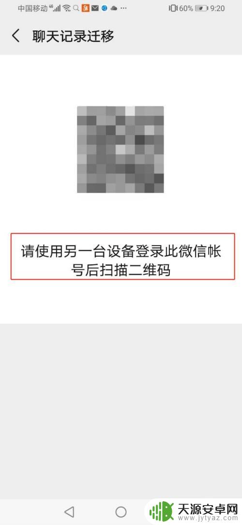 不同型号的手机怎么把微信同步 换手机后如何快速同步微信聊天历史记录