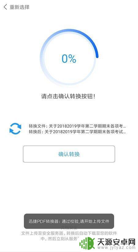 ppt怎么转化pdf用手机 手机上PPT转PDF的步骤