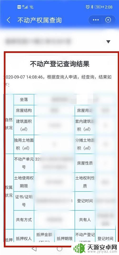 手机查询自己房屋红线图 手机上哪个APP可以查询个人房产