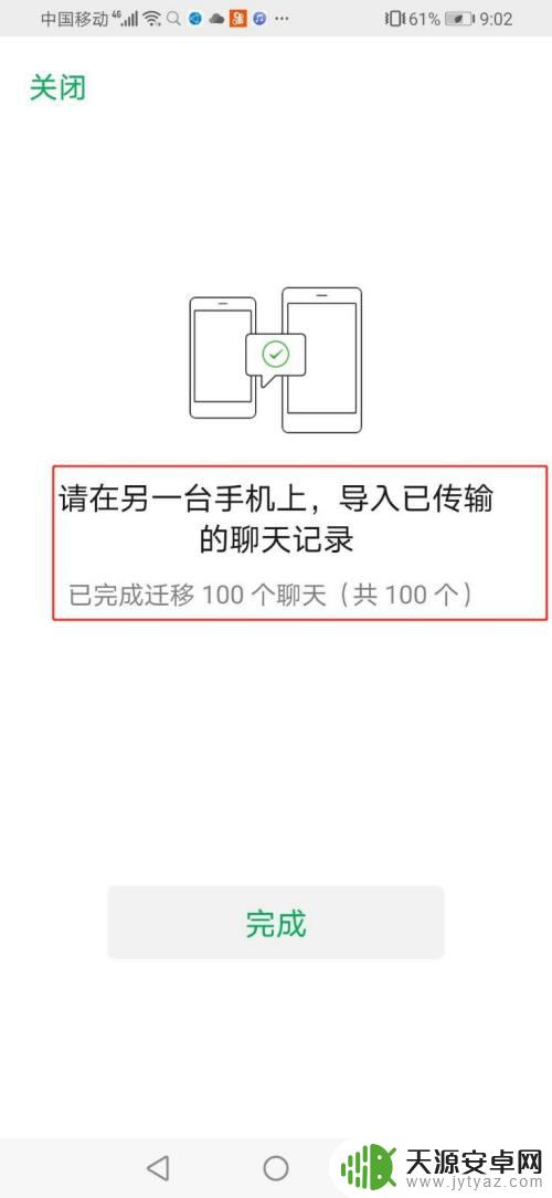 不同型号的手机怎么把微信同步 换手机后如何快速同步微信聊天历史记录