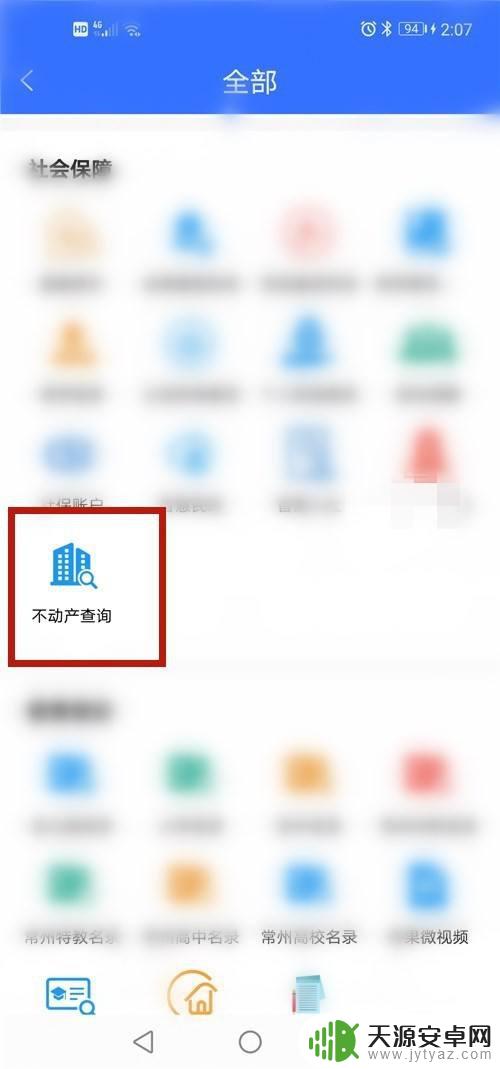 手机查询自己房屋红线图 手机上哪个APP可以查询个人房产