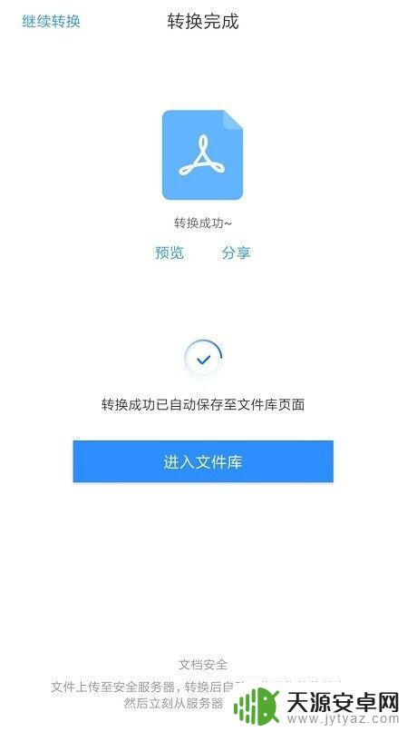 ppt怎么转化pdf用手机 手机上PPT转PDF的步骤