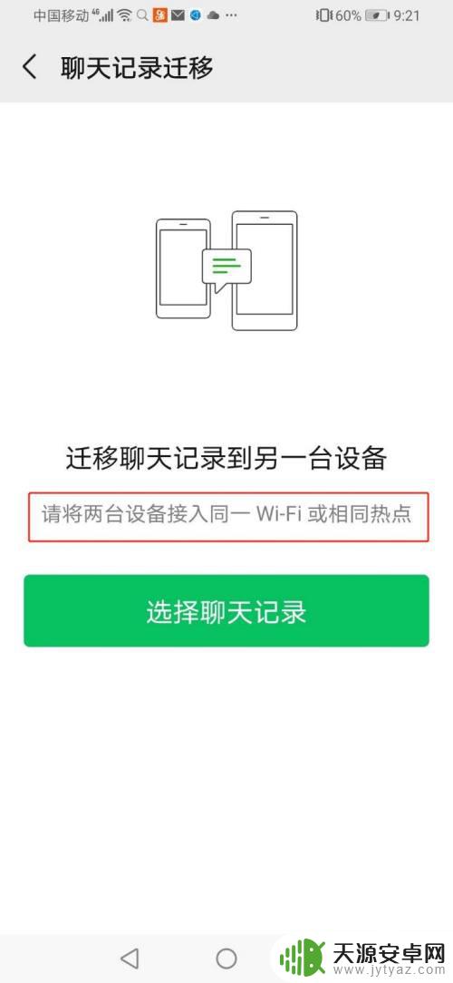 不同型号的手机怎么把微信同步 换手机后如何快速同步微信聊天历史记录