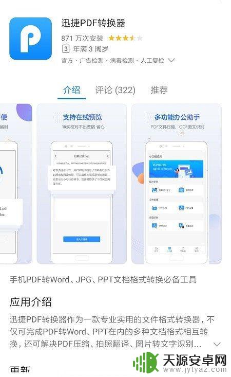 ppt怎么转化pdf用手机 手机上PPT转PDF的步骤