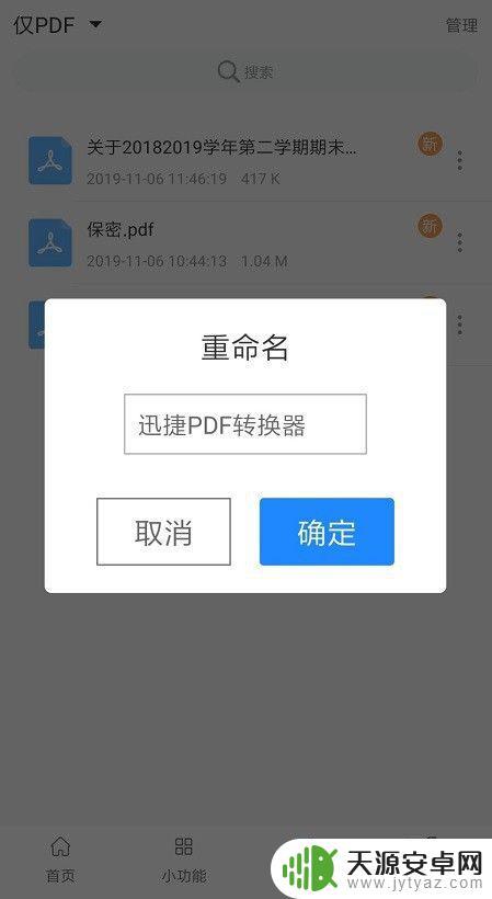 ppt怎么转化pdf用手机 手机上PPT转PDF的步骤
