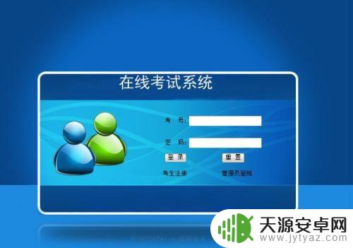 如何用手机在线监控考试 线上考试如何进行监考