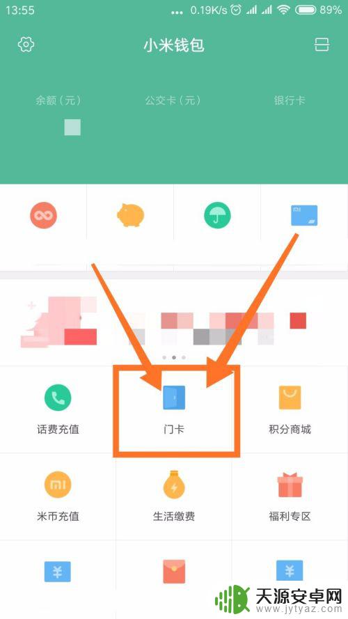小米门禁卡怎么在手机上使用 小米手机如何绑定门禁卡