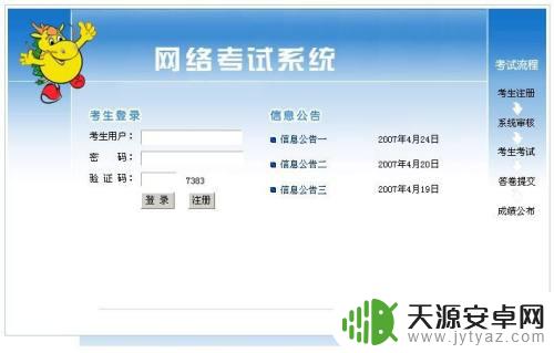 如何用手机在线监控考试 线上考试如何进行监考
