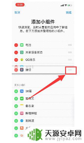 手机小组件怎么点开 如何自定义iPhone小组件