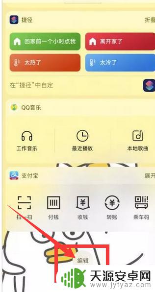 手机小组件怎么点开 如何自定义iPhone小组件