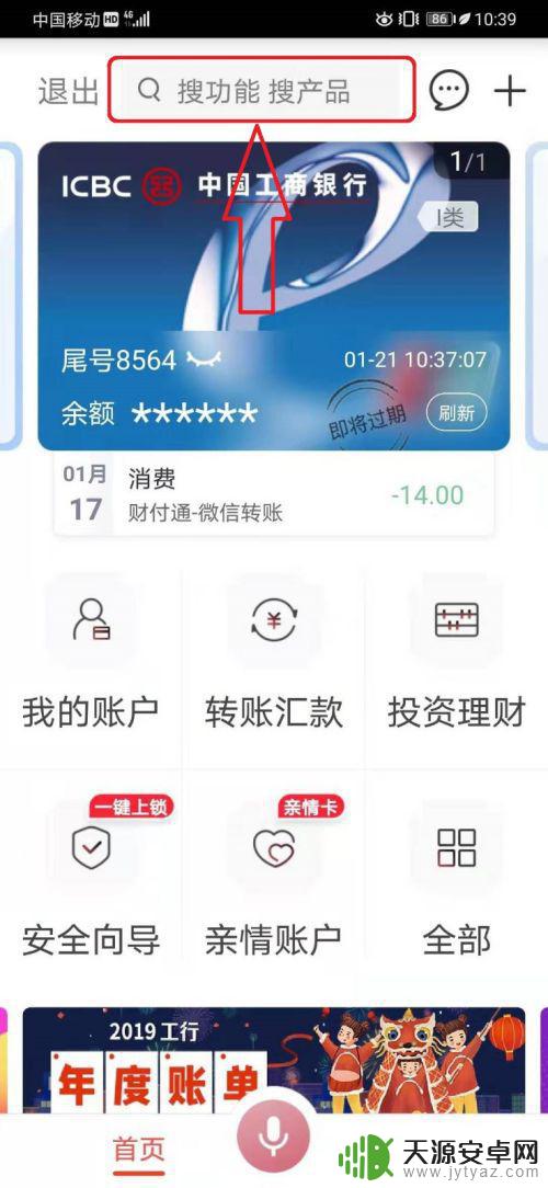 手机怎么办理etc卡 手机通过中国工商银行APP办理ETC业务的注意事项
