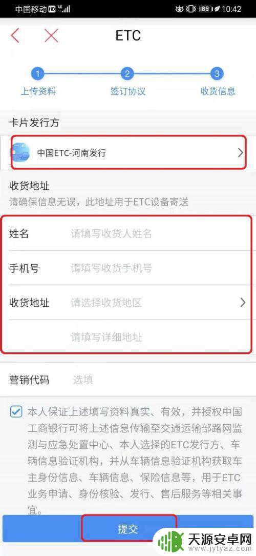 手机怎么办理etc卡 手机通过中国工商银行APP办理ETC业务的注意事项