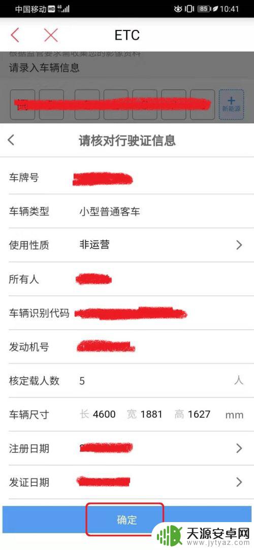 手机怎么办理etc卡 手机通过中国工商银行APP办理ETC业务的注意事项