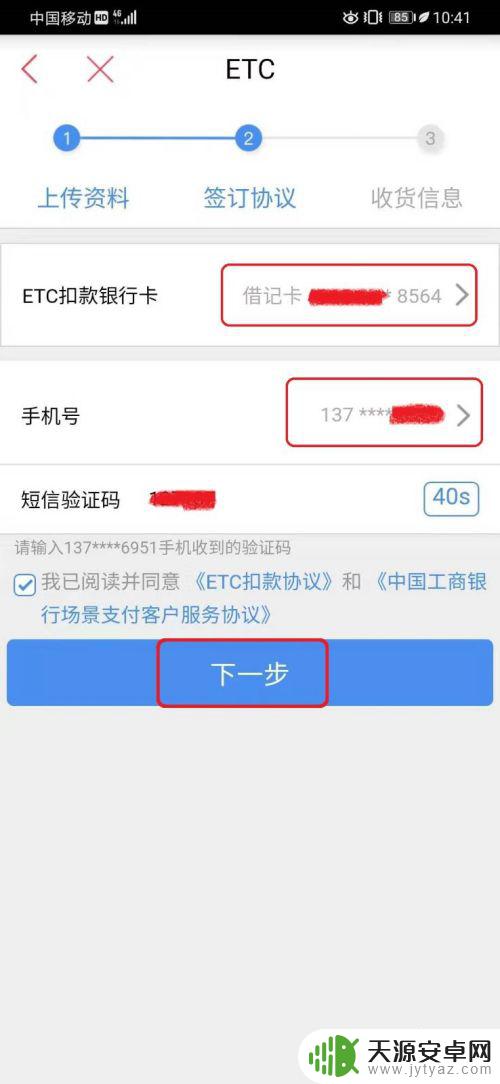手机怎么办理etc卡 手机通过中国工商银行APP办理ETC业务的注意事项