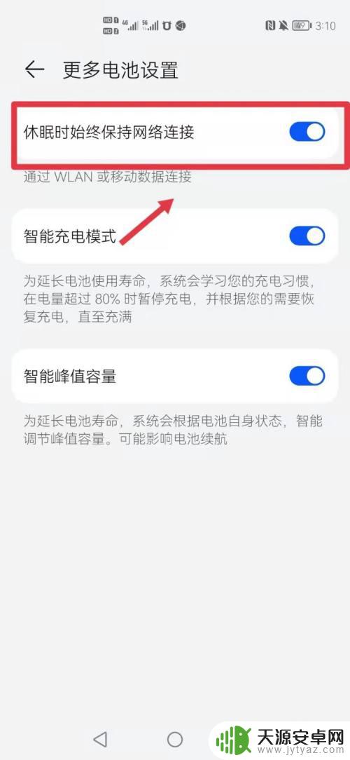 手机如何夜间保持网络开启 如何设置华为手机在休眠时始终保持网络连接