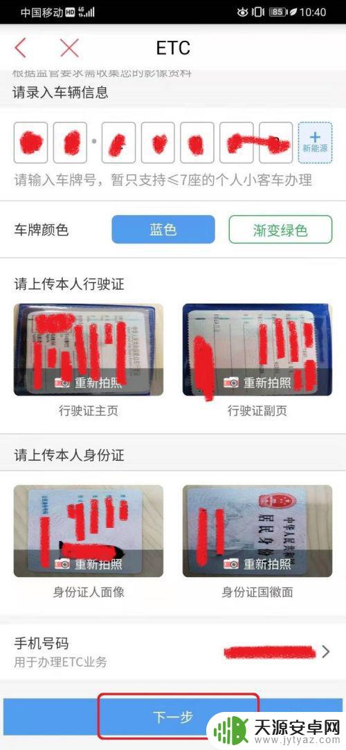 手机怎么办理etc卡 手机通过中国工商银行APP办理ETC业务的注意事项