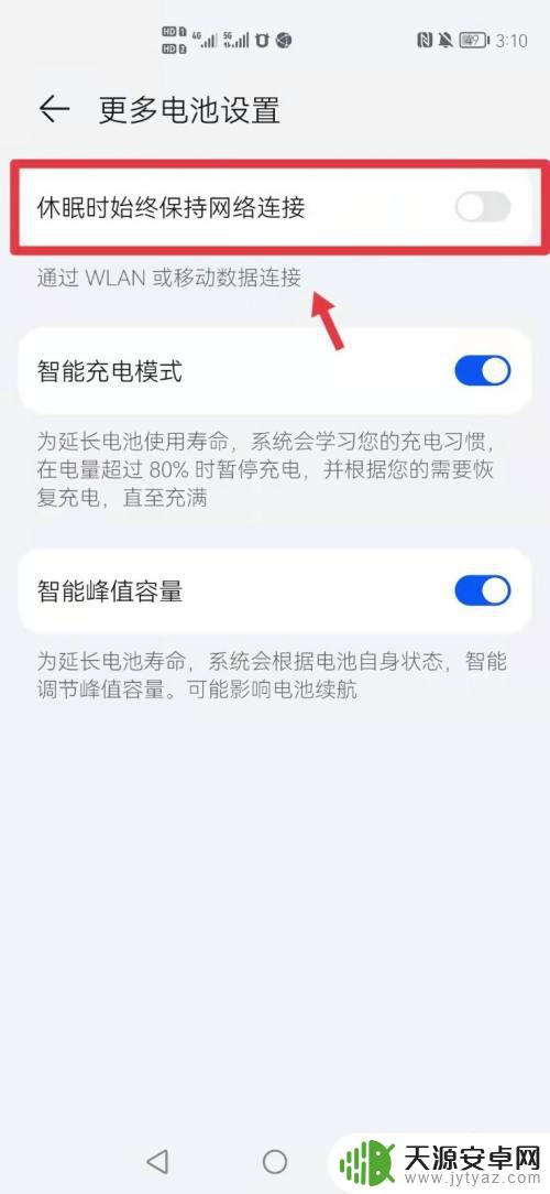 手机如何夜间保持网络开启 如何设置华为手机在休眠时始终保持网络连接