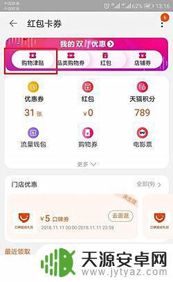 购物津贴怎么用手机 2019淘宝购物津贴有效期限