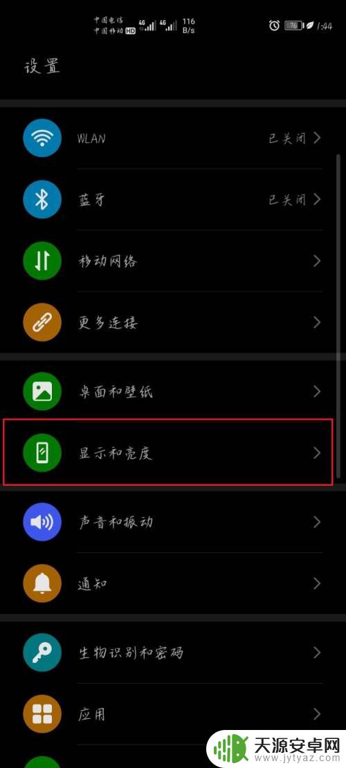 手机下拉通知栏怎么变成黑色 华为手机下拉菜单背景颜色修改方法