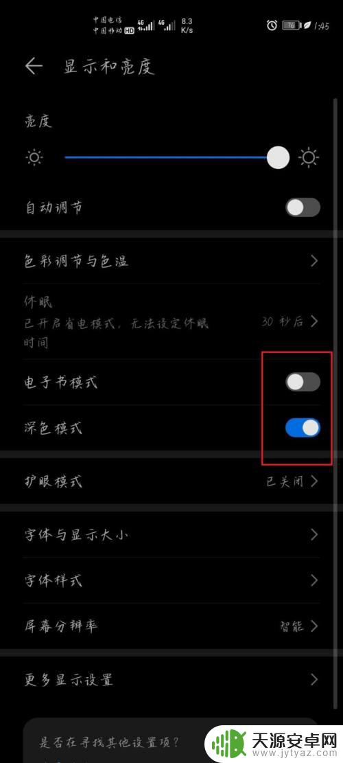 手机下拉通知栏怎么变成黑色 华为手机下拉菜单背景颜色修改方法