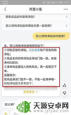 购物津贴怎么用手机 2019淘宝购物津贴有效期限