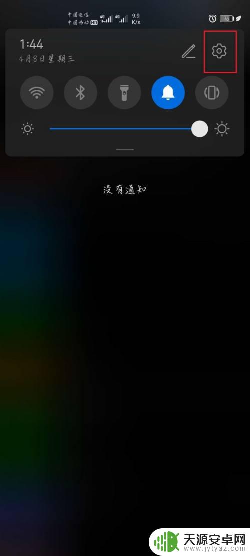 手机下拉通知栏怎么变成黑色 华为手机下拉菜单背景颜色修改方法
