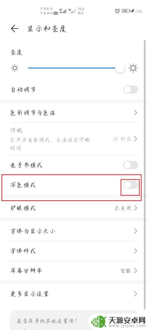 手机下拉通知栏怎么变成黑色 华为手机下拉菜单背景颜色修改方法