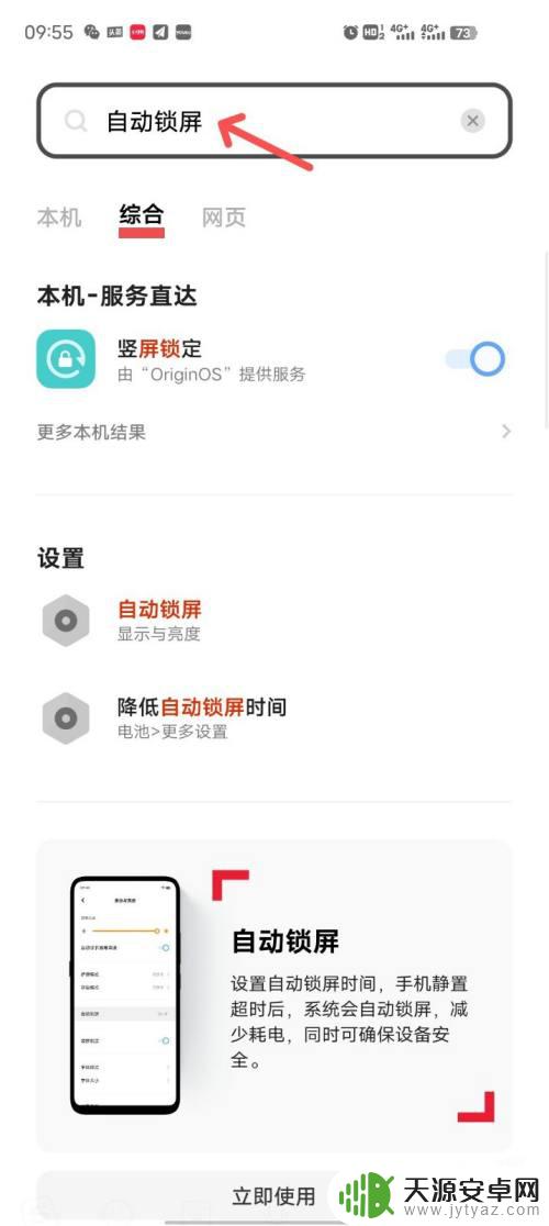 手机怎么百度经验 vivo手机自动锁屏时长设置方法