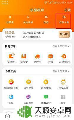 购物津贴怎么用手机 2019淘宝购物津贴有效期限