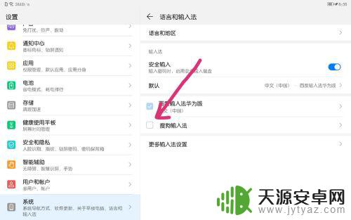 怎么把平板手机上的键盘换掉输入法 如何在华为平板上设置输入法