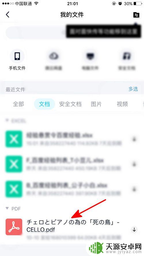 如何使用腾讯文档手机打印 手机QQ如何打印文件