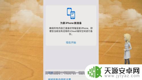 苹果两个旧手机怎样一键换机 两个苹果手机一键换机教程