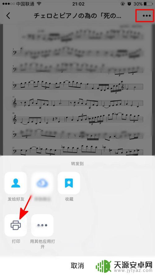 如何使用腾讯文档手机打印 手机QQ如何打印文件