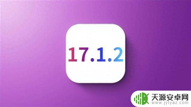 苹果iOS17.1.2正式发布，新铃声回归，续航信号史诗级优化