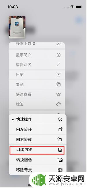 苹果手机怎样把图片转为pdf格式 苹果iPhone14手机图片转PDF教程分享