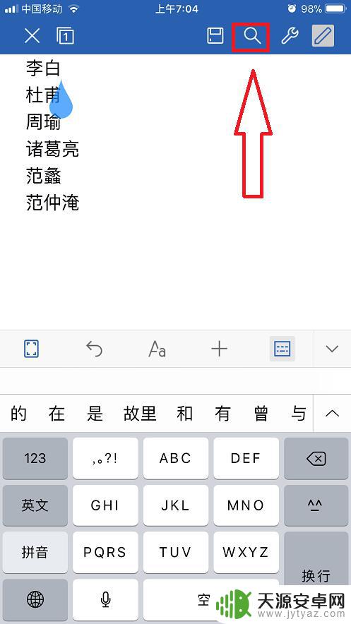 手机wps文件怎么搜索关键字 手机WPS Office查找功能使用方法