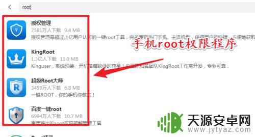 手机如何开启root限权 如何在安卓手机上开启root权限