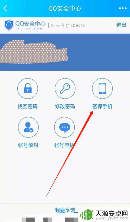 手机如何设置密保手机 手机QQ设置密保手机步骤