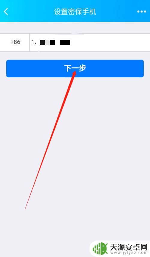 手机如何设置密保手机 手机QQ设置密保手机步骤